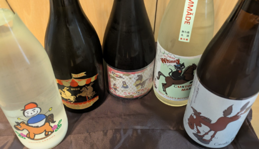 2026年の年始のお酒はこれ！